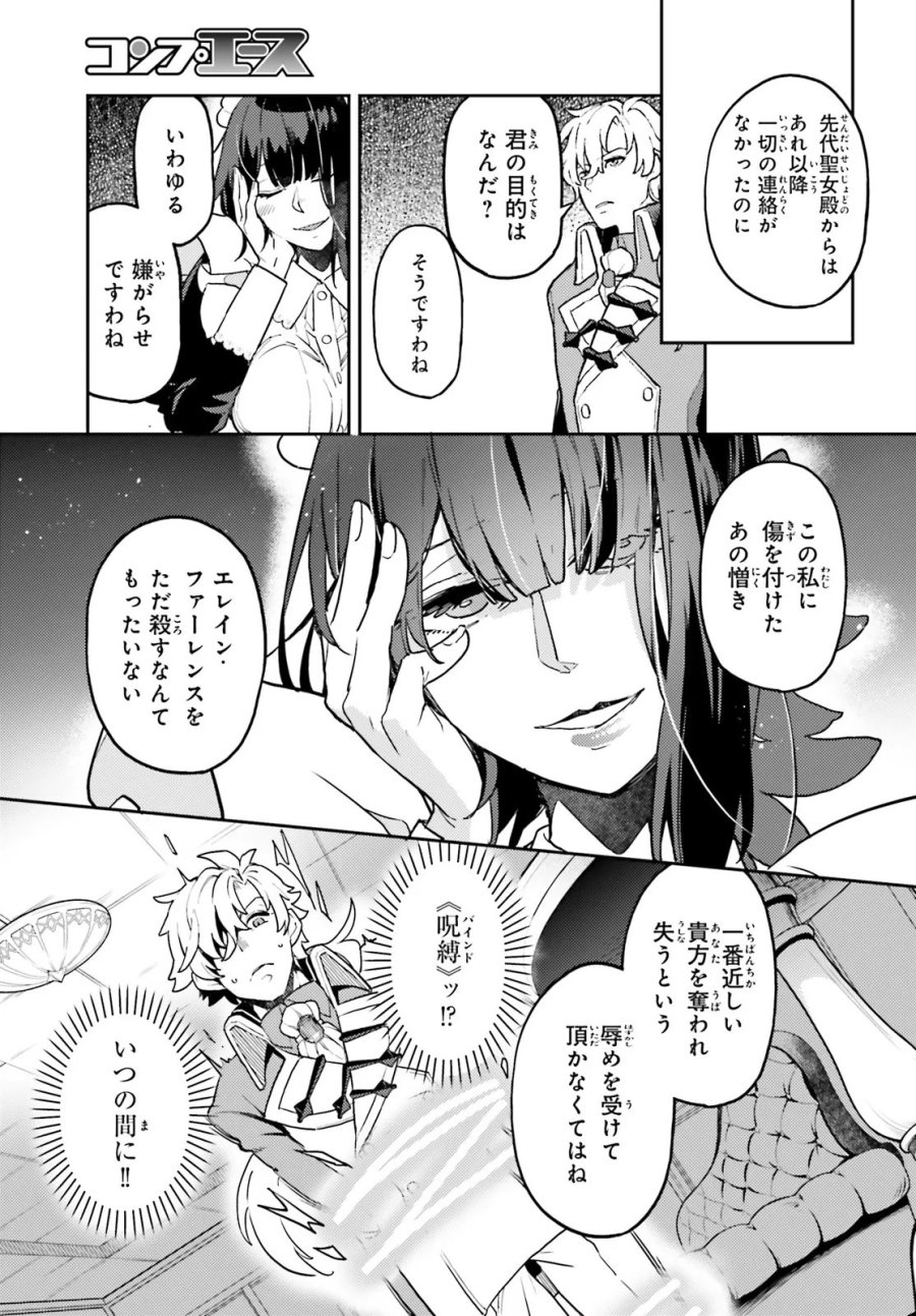悪役一家の奥方、死に戻りして心を入れ替える 第37.3話 - Trang 1