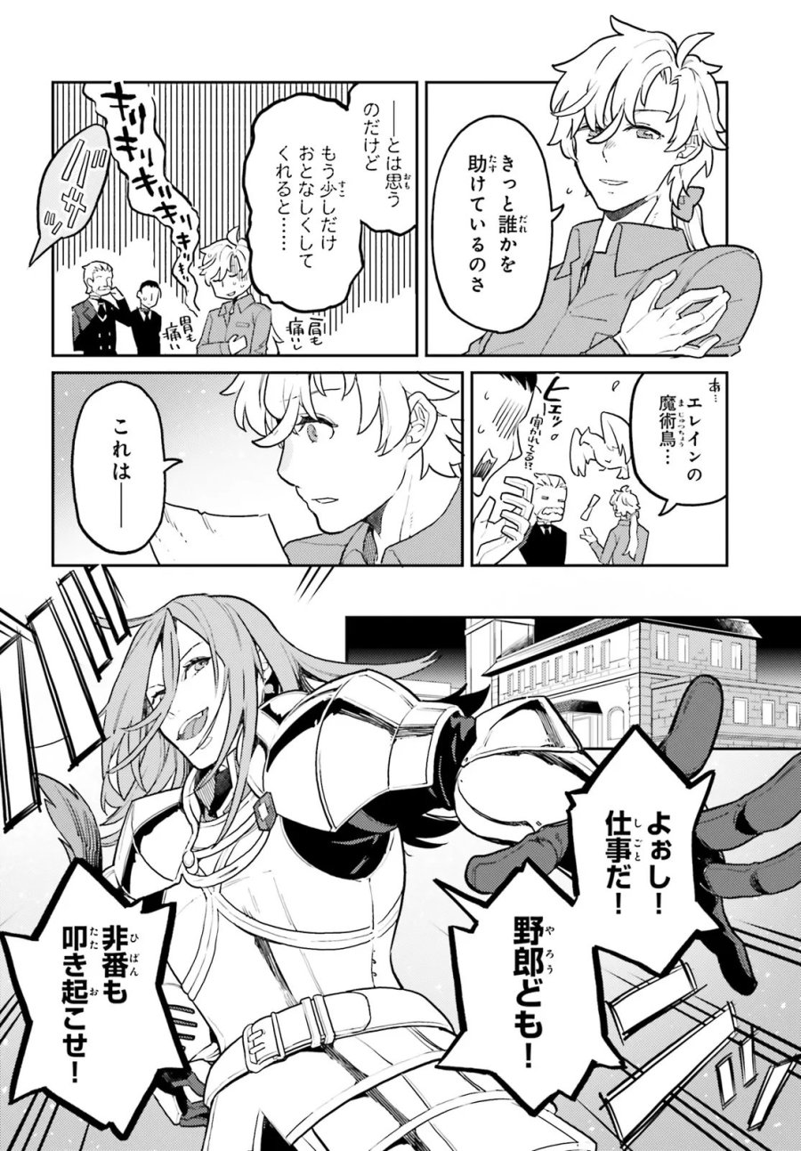 悪役一家の奥方、死に戻りして心を入れ替える 第37.3話 - Trang 6