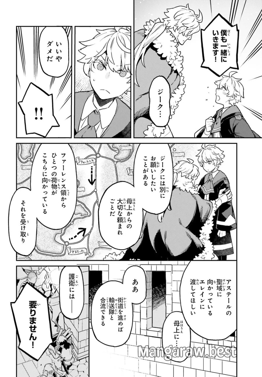 悪役一家の奥方、死に戻りして心を入れ替える 第37.3話 - Trang 8