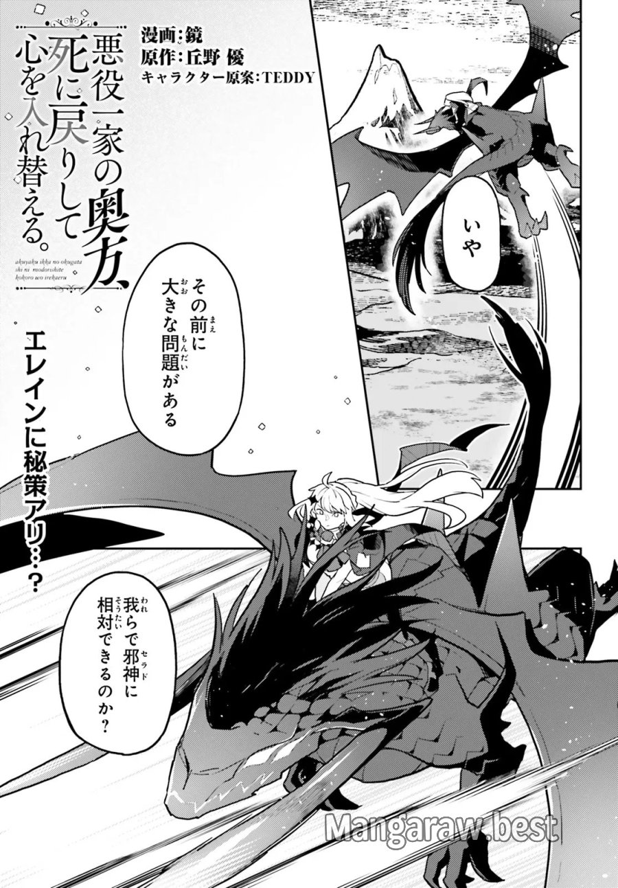 悪役一家の奥方、死に戻りして心を入れ替える 第38.1話 - Trang 1