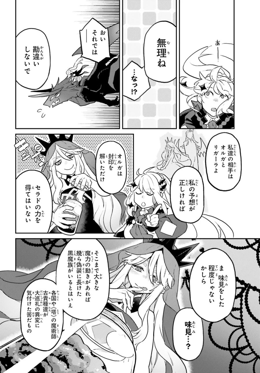 悪役一家の奥方、死に戻りして心を入れ替える 第38.1話 - Trang 2