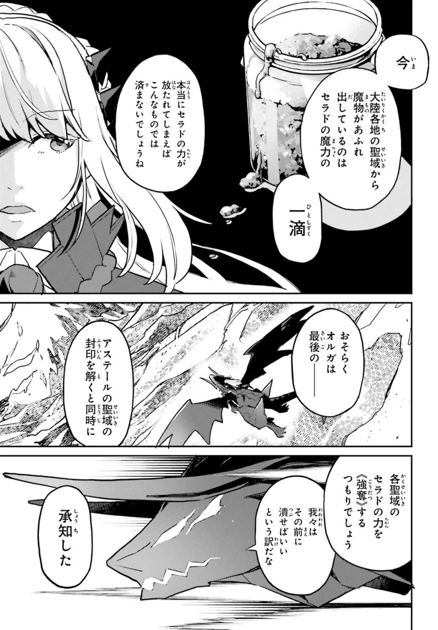 悪役一家の奥方、死に戻りして心を入れ替える 第38.1話 - Trang 3