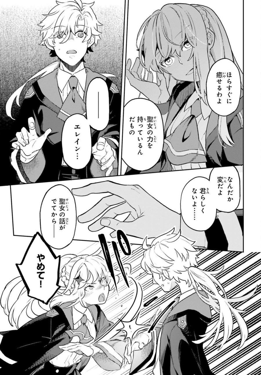 悪役一家の奥方、死に戻りして心を入れ替える 第35話 - Trang 11