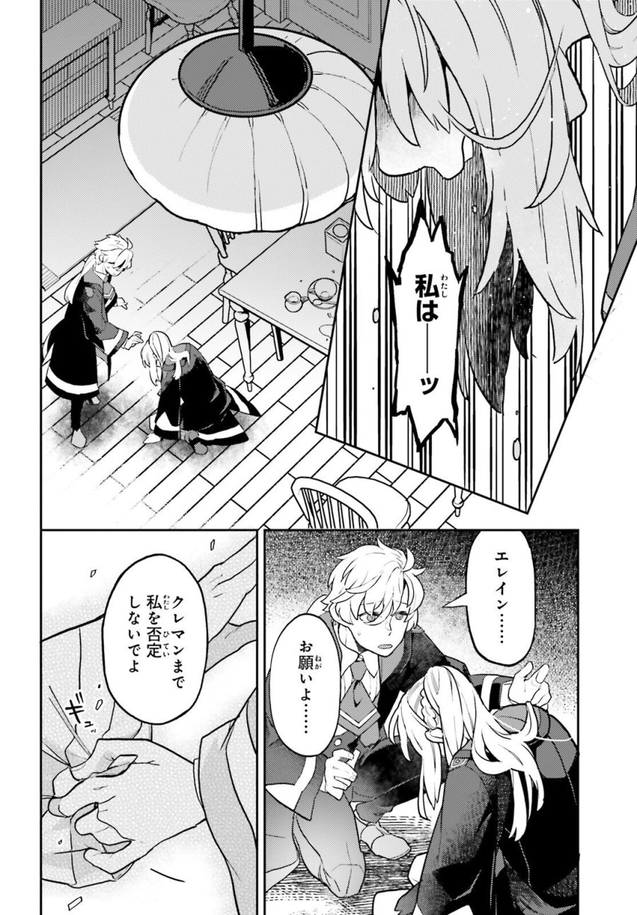 悪役一家の奥方、死に戻りして心を入れ替える 第35話 - Trang 14