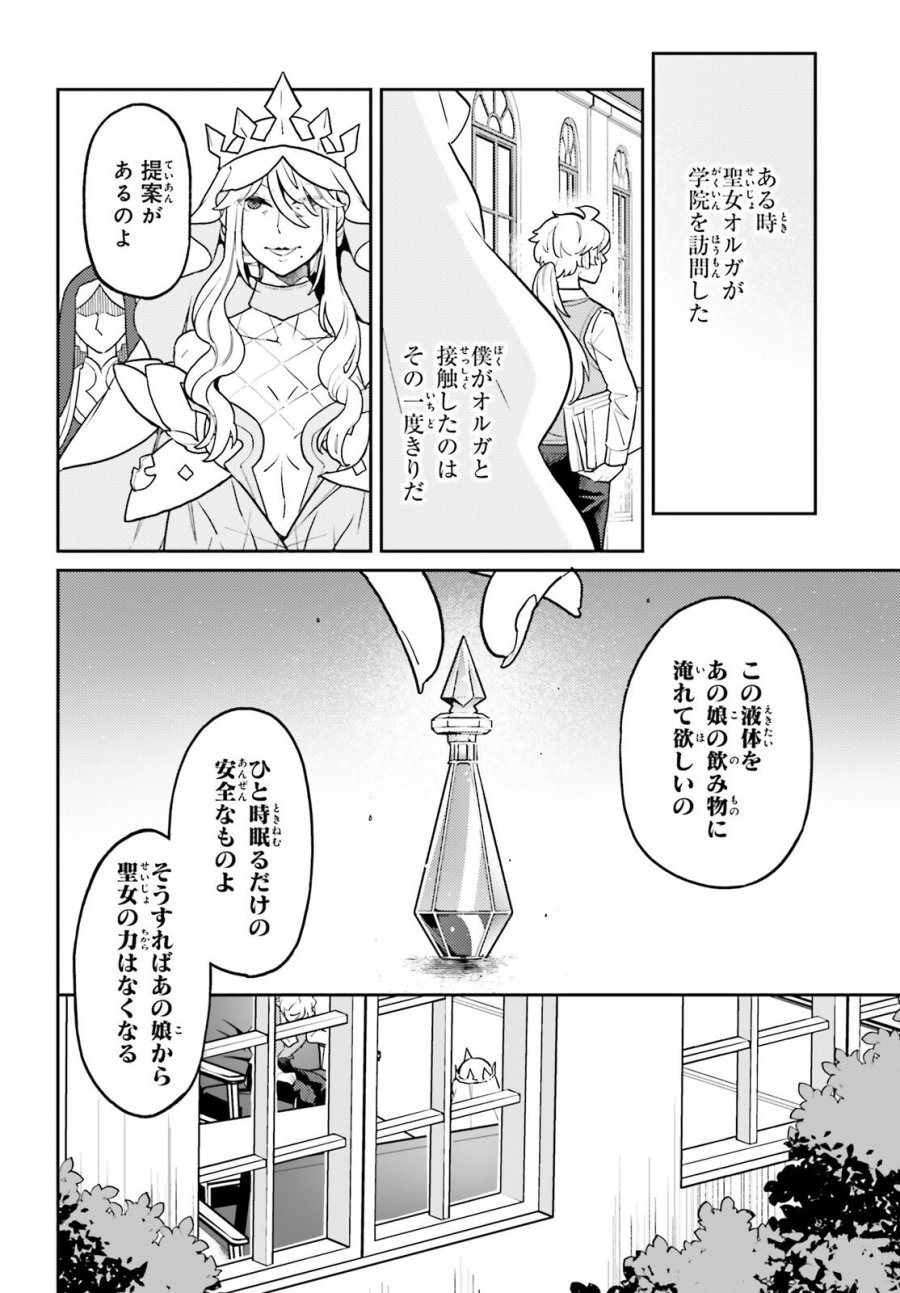 悪役一家の奥方、死に戻りして心を入れ替える 第35話 - Trang 16
