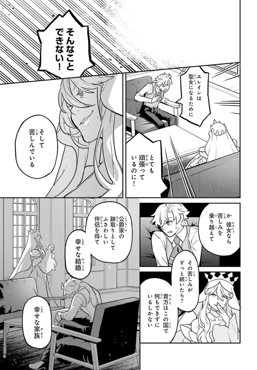 悪役一家の奥方、死に戻りして心を入れ替える 第35話 - Trang 17
