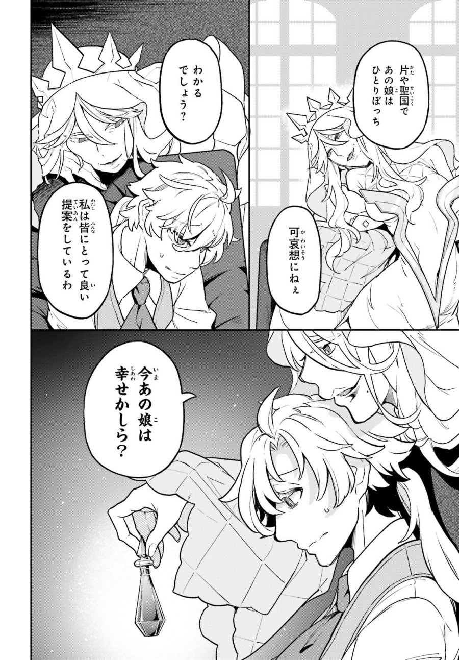 悪役一家の奥方、死に戻りして心を入れ替える 第35話 - Trang 18