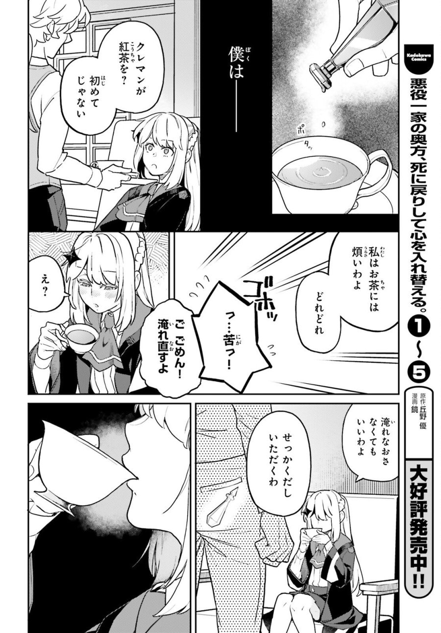 悪役一家の奥方、死に戻りして心を入れ替える 第35話 - Trang 20