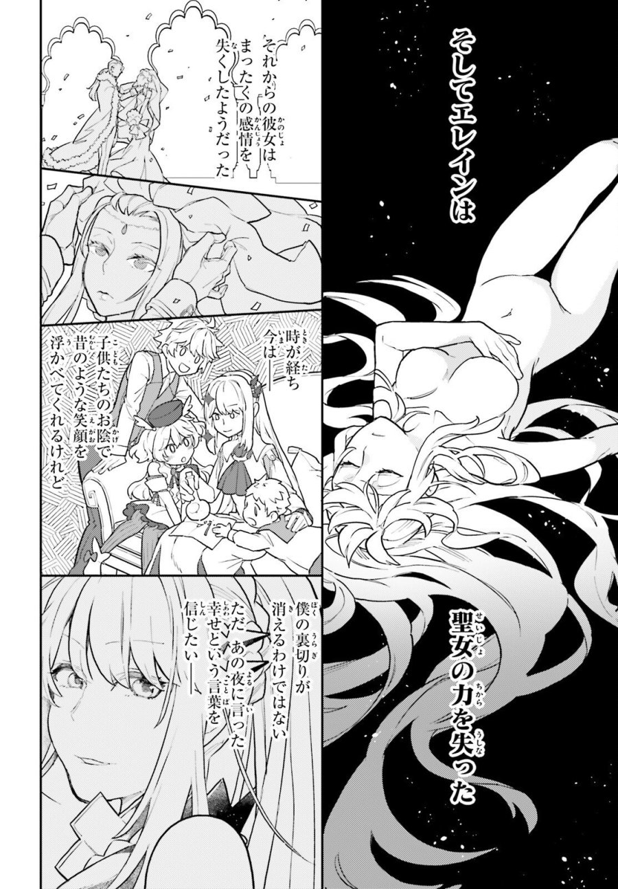 悪役一家の奥方、死に戻りして心を入れ替える 第35話 - Trang 22