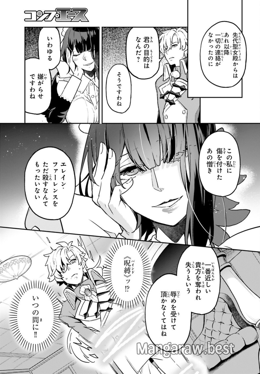悪役一家の奥方、死に戻りして心を入れ替える 第35話 - Trang 23