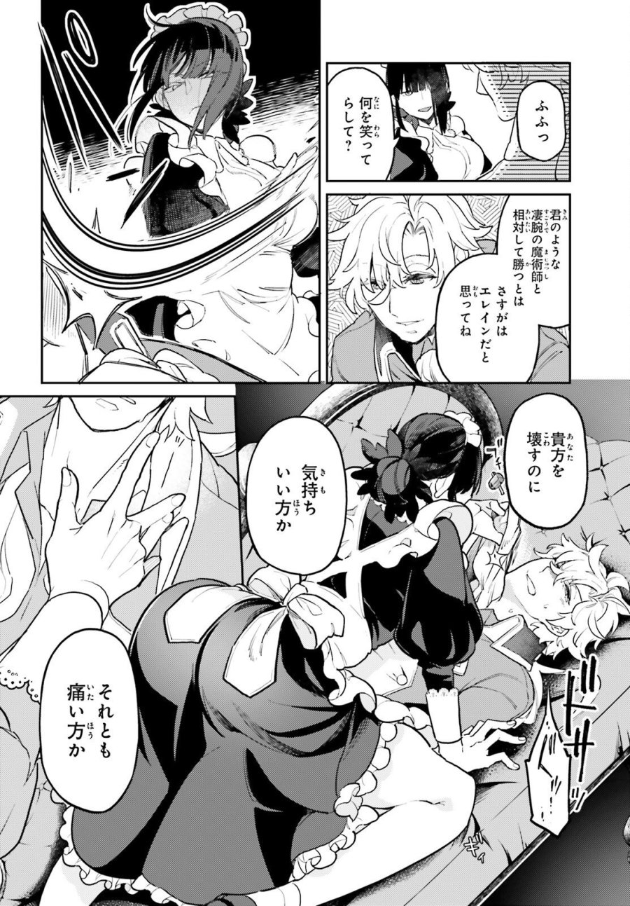 悪役一家の奥方、死に戻りして心を入れ替える 第35話 - Trang 24