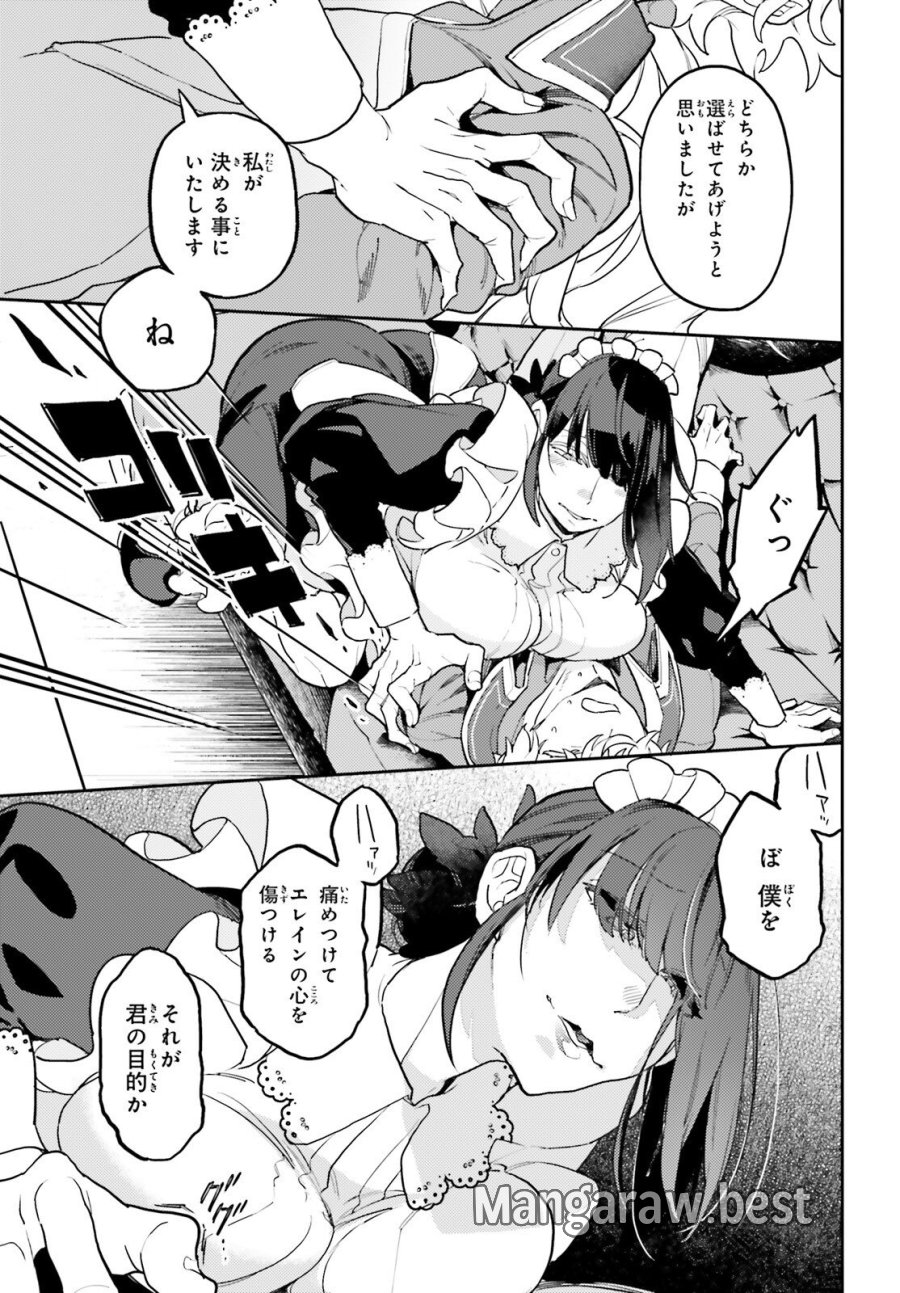 悪役一家の奥方、死に戻りして心を入れ替える 第35話 - Trang 25
