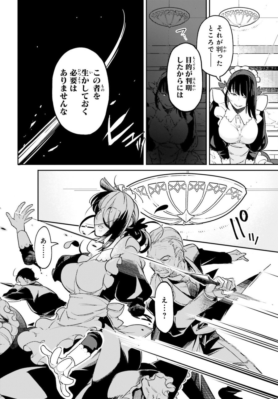 悪役一家の奥方、死に戻りして心を入れ替える 第35話 - Trang 26