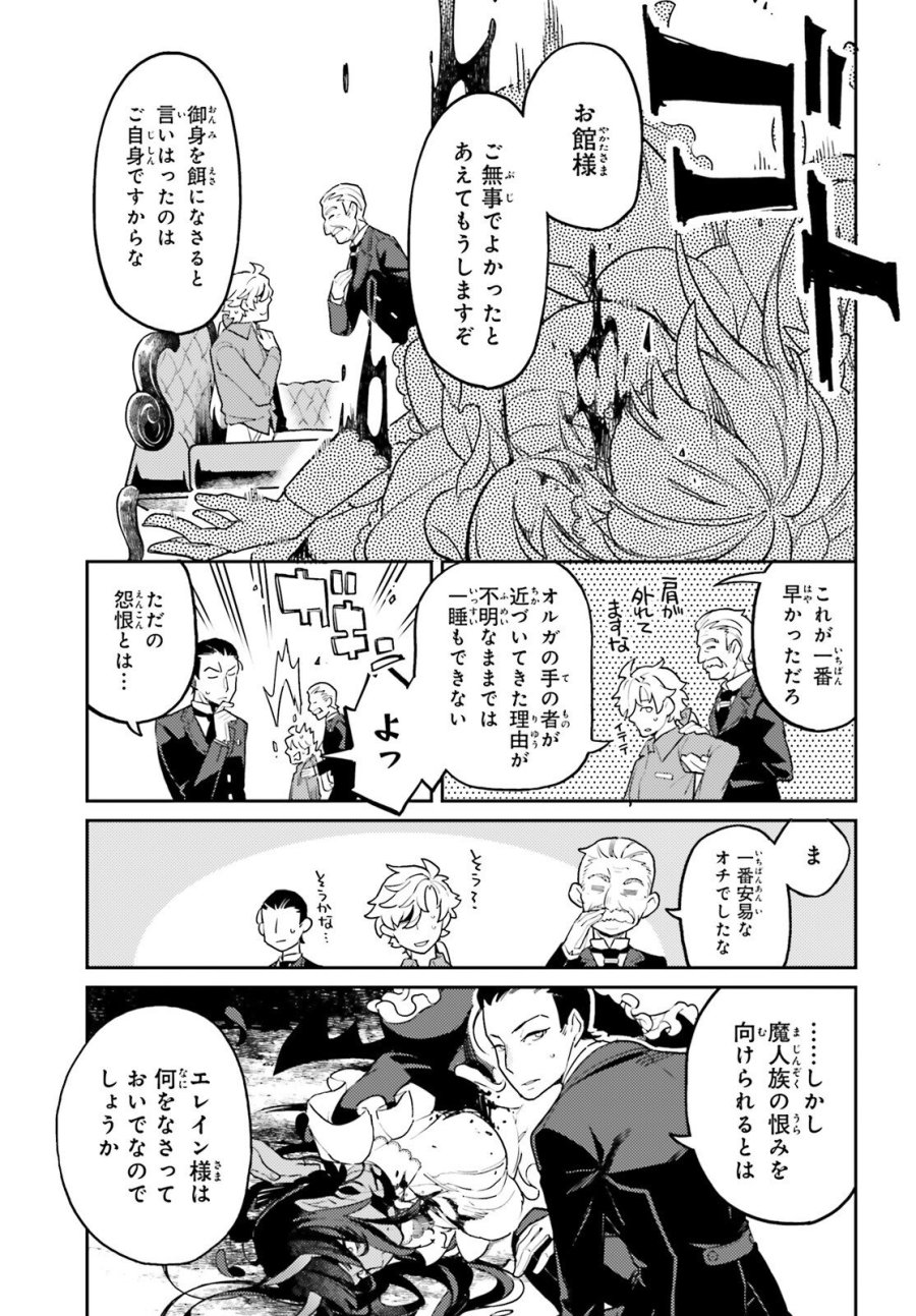 悪役一家の奥方、死に戻りして心を入れ替える 第35話 - Trang 27