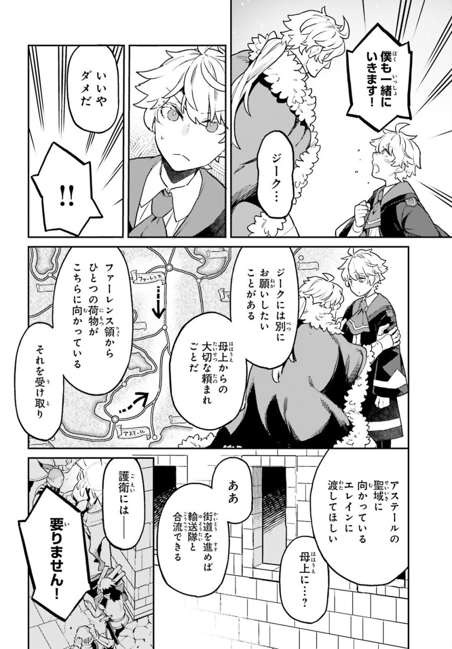 悪役一家の奥方、死に戻りして心を入れ替える 第35話 - Trang 30