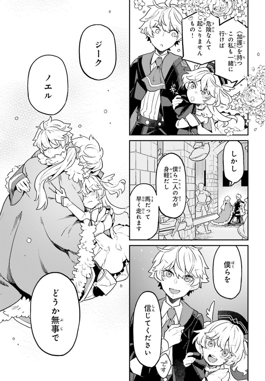 悪役一家の奥方、死に戻りして心を入れ替える 第35話 - Trang 31