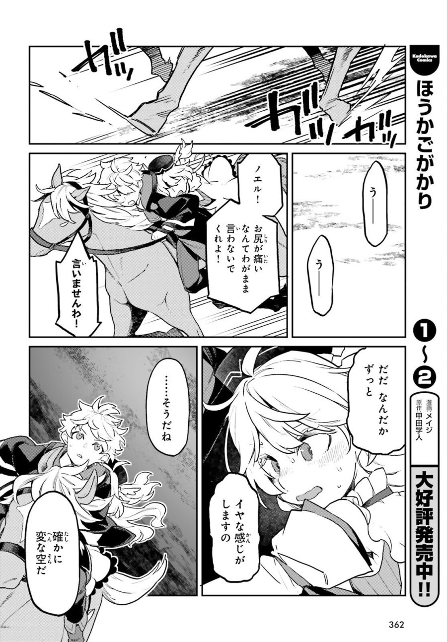 悪役一家の奥方、死に戻りして心を入れ替える 第35話 - Trang 32