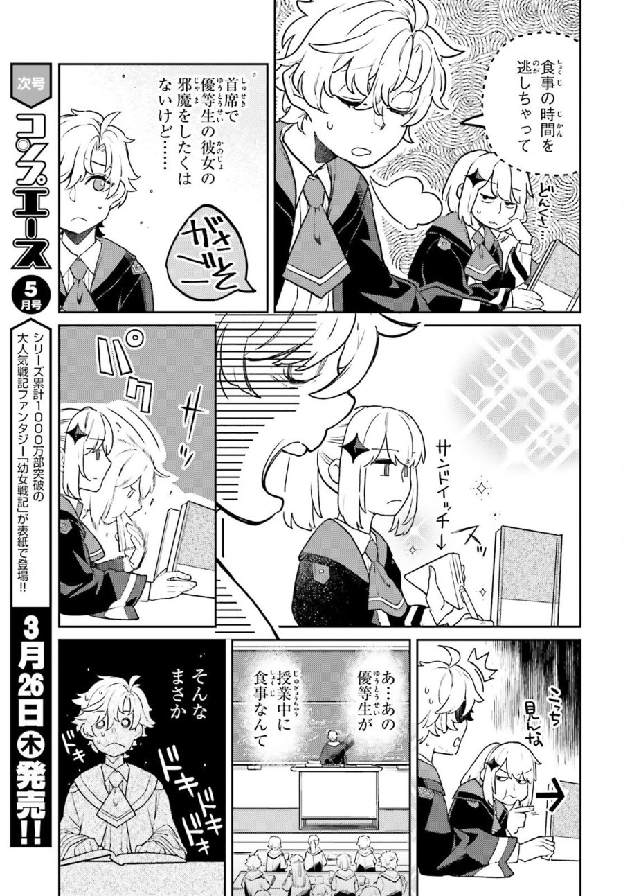 悪役一家の奥方、死に戻りして心を入れ替える 第35話 - Trang 5