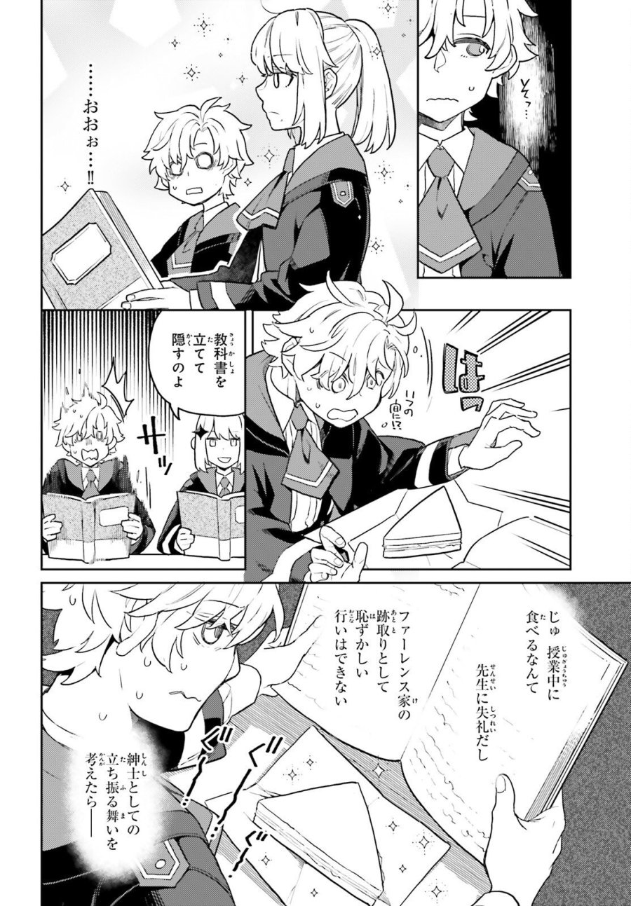 悪役一家の奥方、死に戻りして心を入れ替える 第35話 - Trang 6