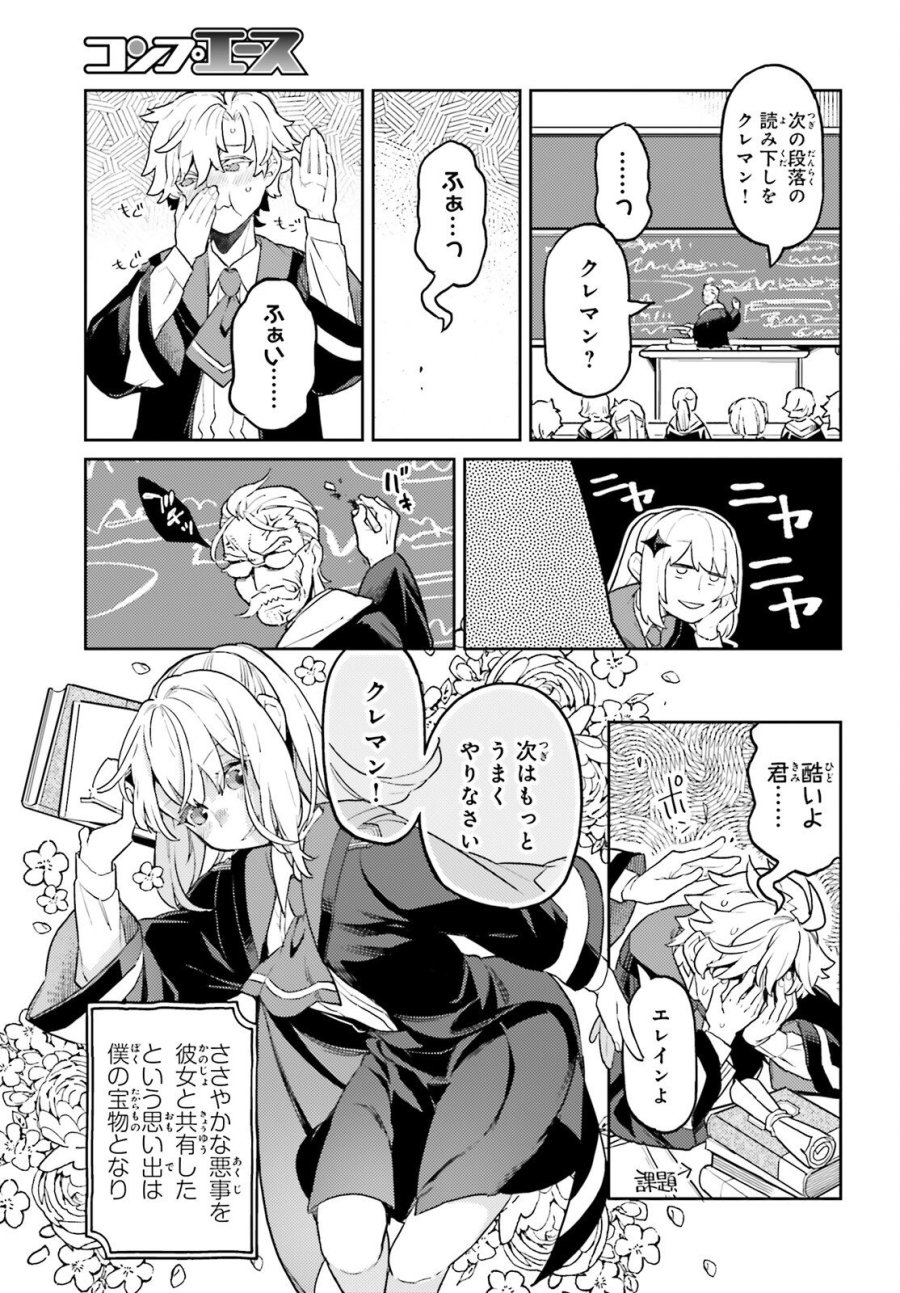 悪役一家の奥方、死に戻りして心を入れ替える 第35話 - Trang 7