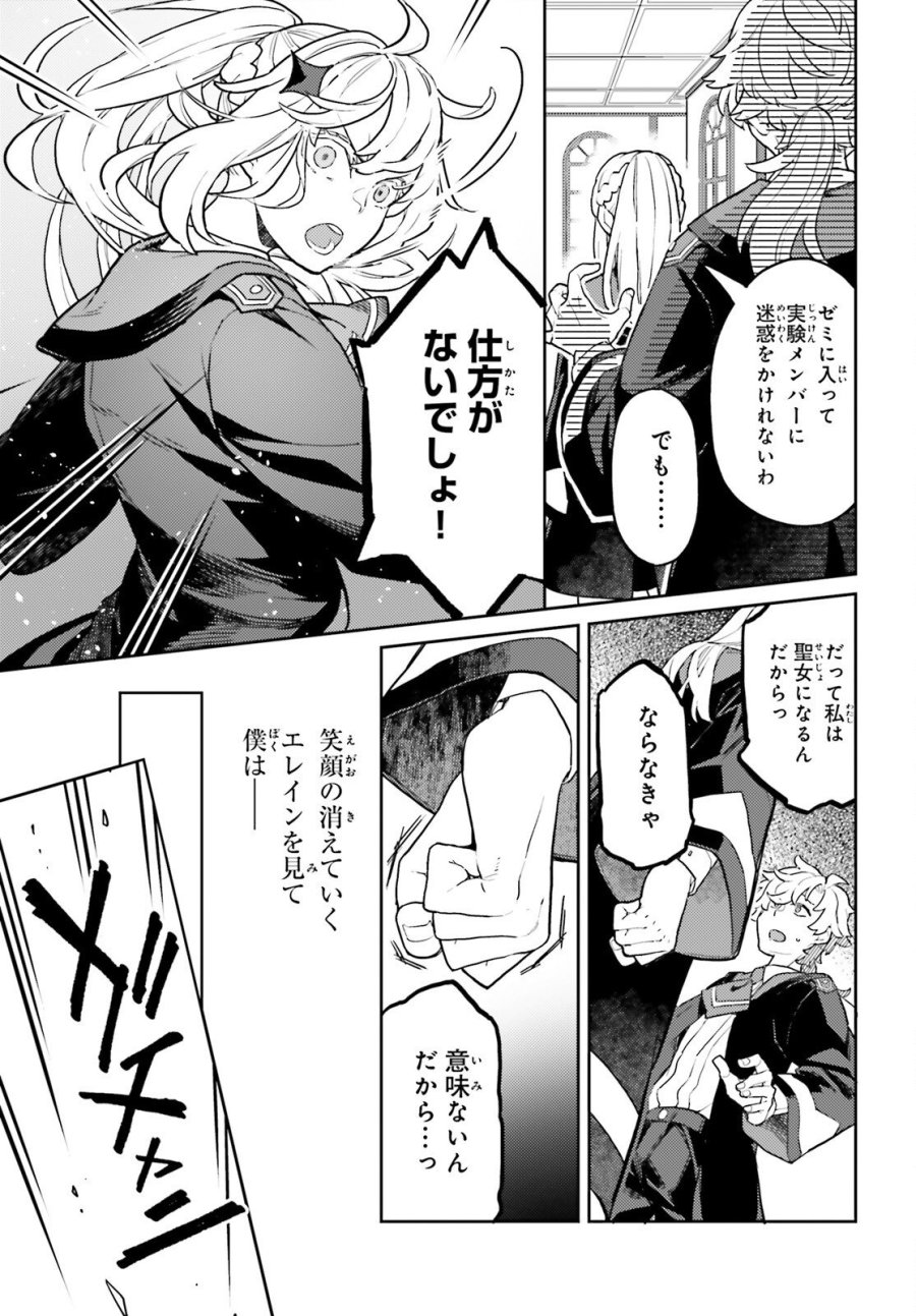 悪役一家の奥方、死に戻りして心を入れ替える 第35話 - Trang 9