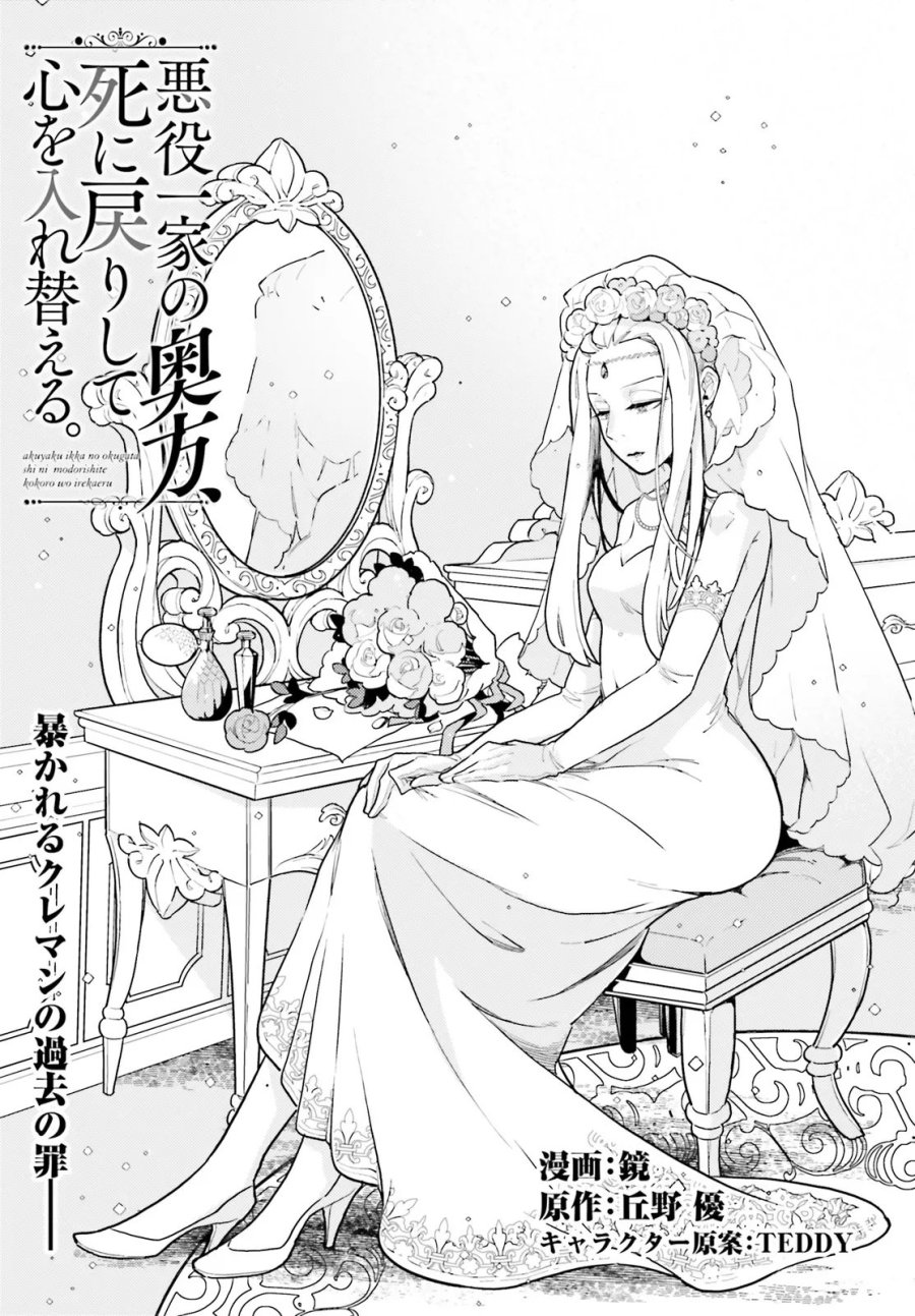 悪役一家の奥方、死に戻りして心を入れ替える 第37.1話 - Trang 1