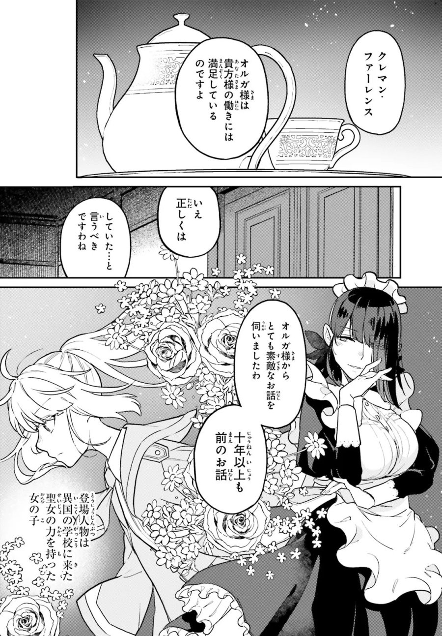 悪役一家の奥方、死に戻りして心を入れ替える 第37.1話 - Trang 2