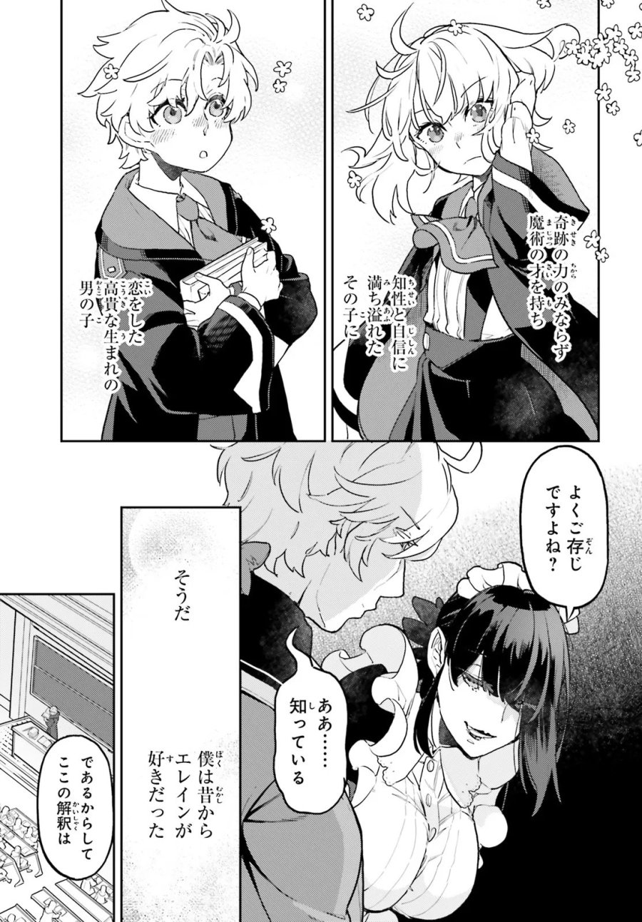 悪役一家の奥方、死に戻りして心を入れ替える 第37.1話 - Trang 3