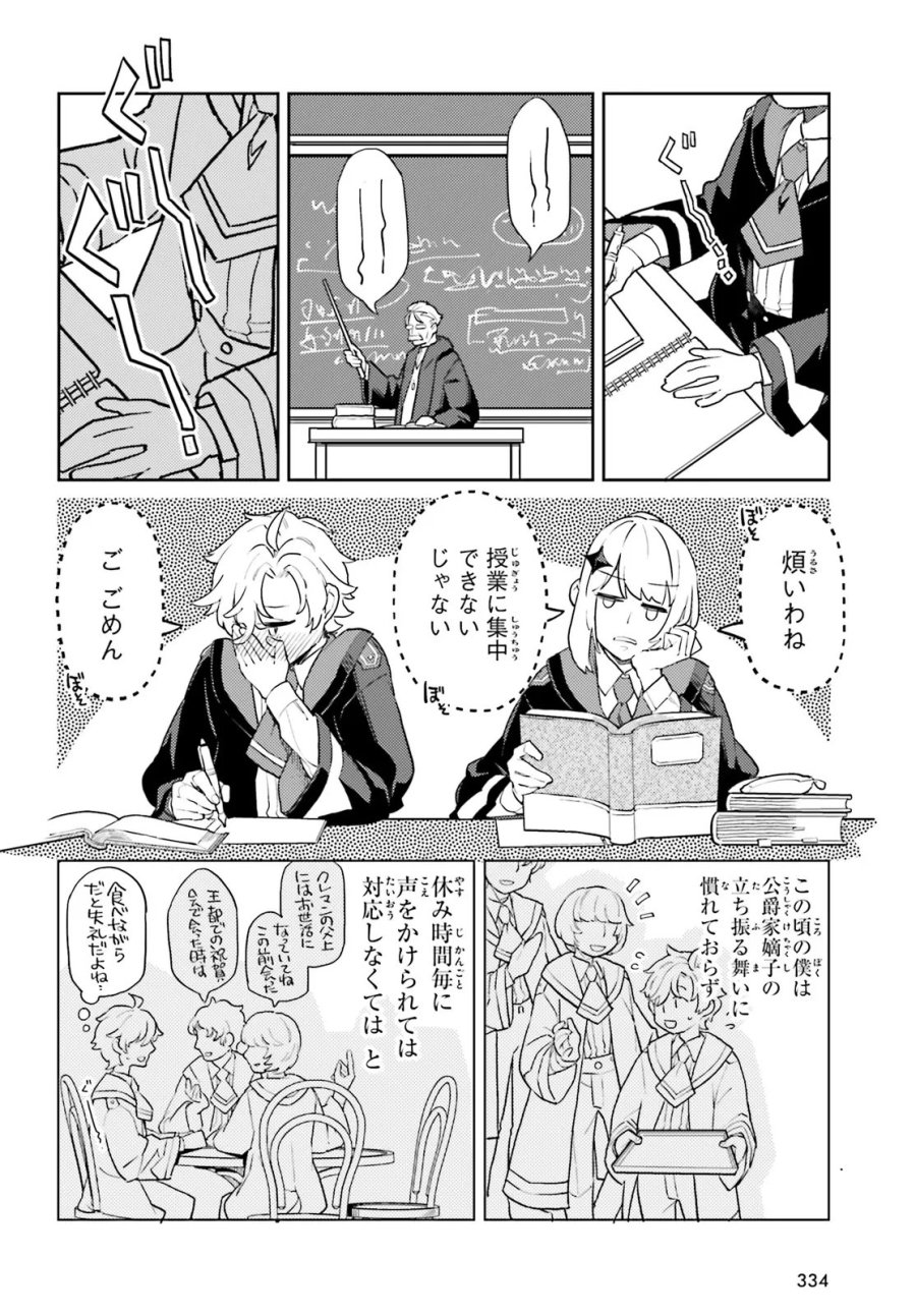 悪役一家の奥方、死に戻りして心を入れ替える 第37.1話 - Trang 4