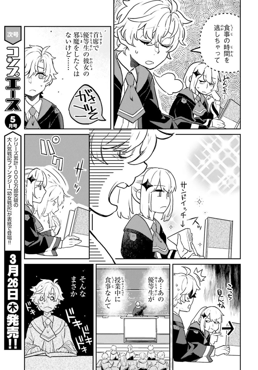 悪役一家の奥方、死に戻りして心を入れ替える 第37.1話 - Trang 5