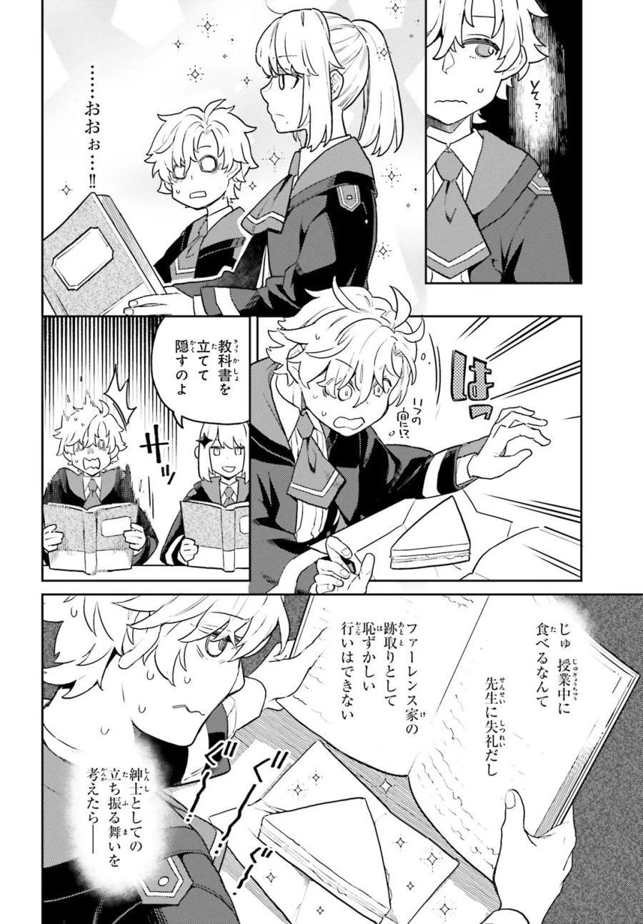 悪役一家の奥方、死に戻りして心を入れ替える 第37.1話 - Trang 6