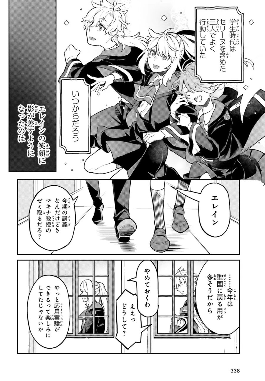 悪役一家の奥方、死に戻りして心を入れ替える 第37.1話 - Trang 8