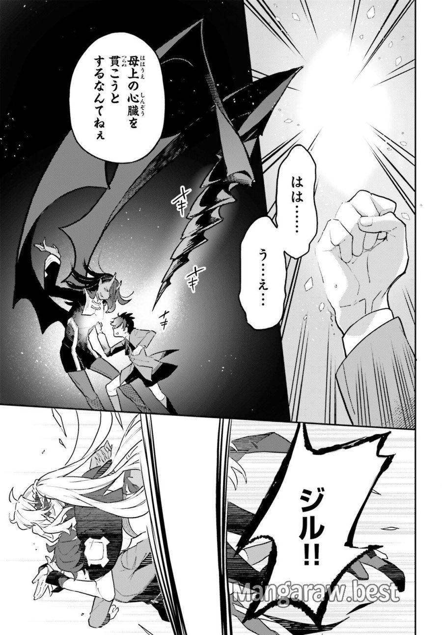悪役一家の奥方、死に戻りして心を入れ替える 第36話 - Trang 15