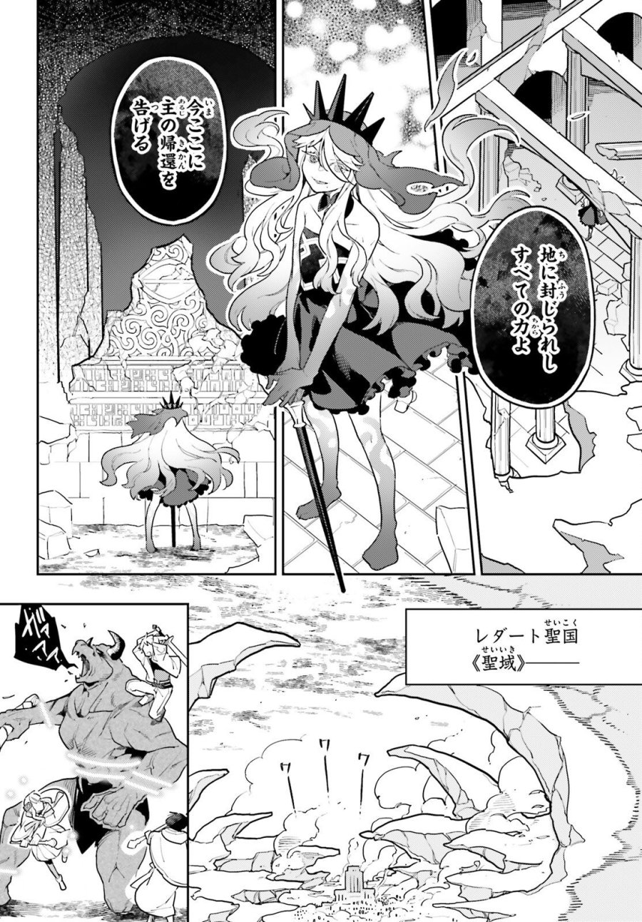 悪役一家の奥方、死に戻りして心を入れ替える 第36話 - Trang 18