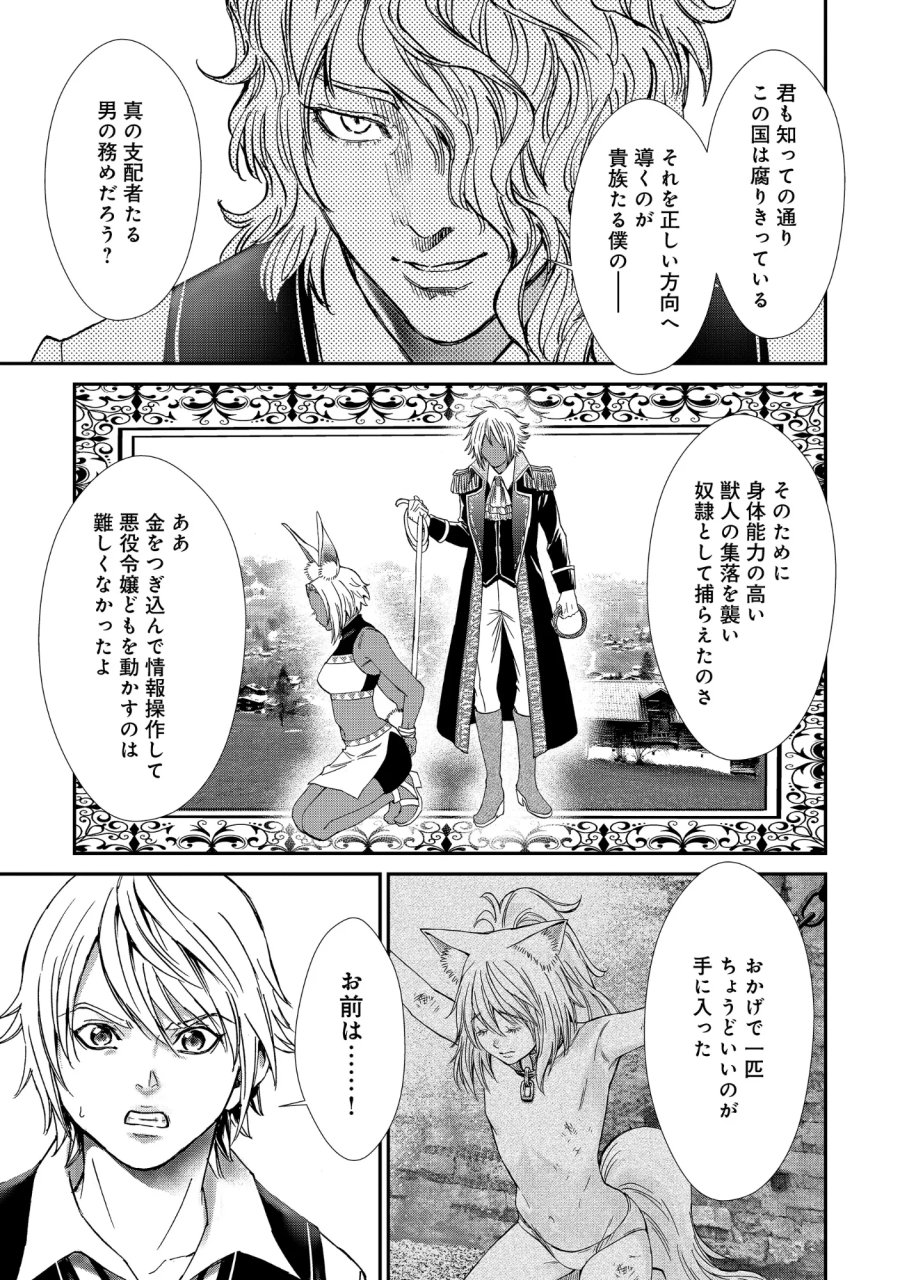 悪役令嬢大戦 ～底辺貴族の俺は貞操観念逆転世界で下剋上する～ 第14.1話 - Page 10