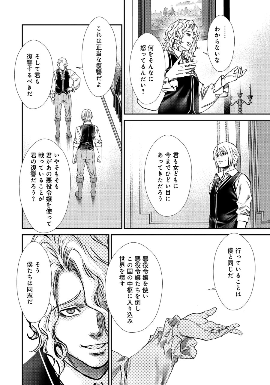 悪役令嬢大戦 ～底辺貴族の俺は貞操観念逆転世界で下剋上する～ 第14.1話 - Page 11