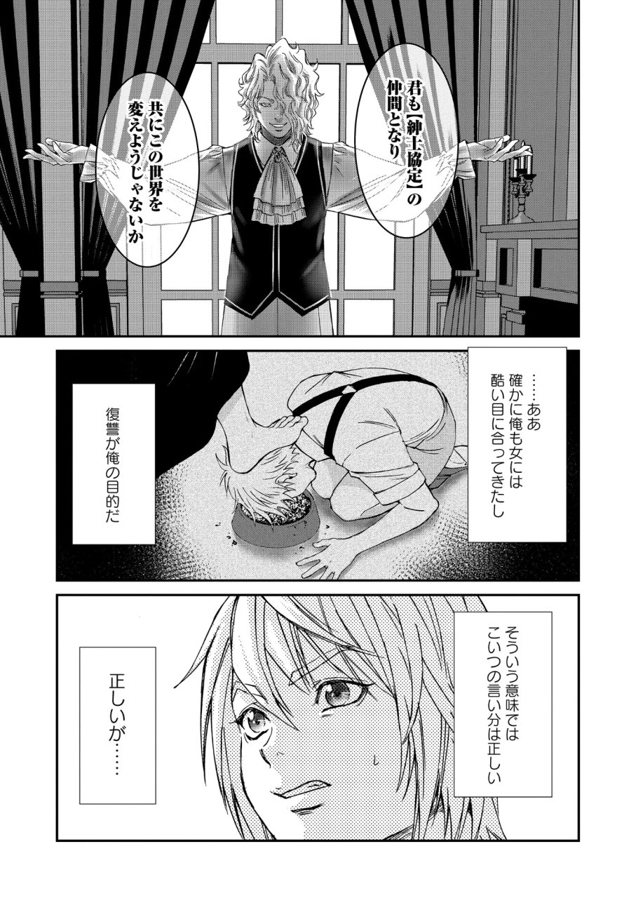 悪役令嬢大戦 ～底辺貴族の俺は貞操観念逆転世界で下剋上する～ 第14.1話 - Page 12