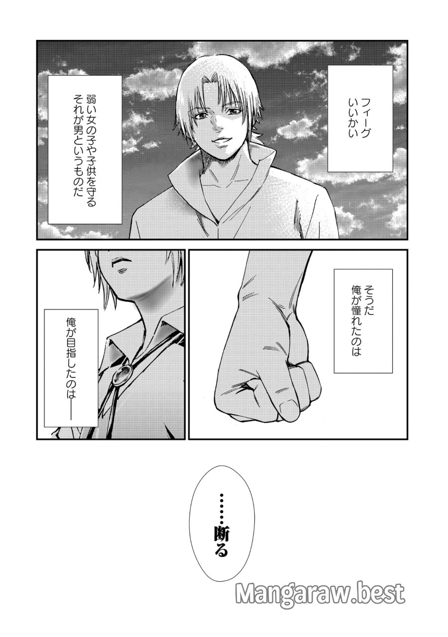 悪役令嬢大戦 ～底辺貴族の俺は貞操観念逆転世界で下剋上する～ 第14.1話 - Page 13