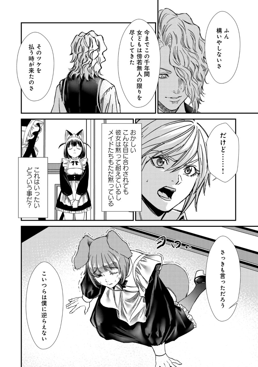 悪役令嬢大戦 ～底辺貴族の俺は貞操観念逆転世界で下剋上する～ 第14.1話 - Page 3