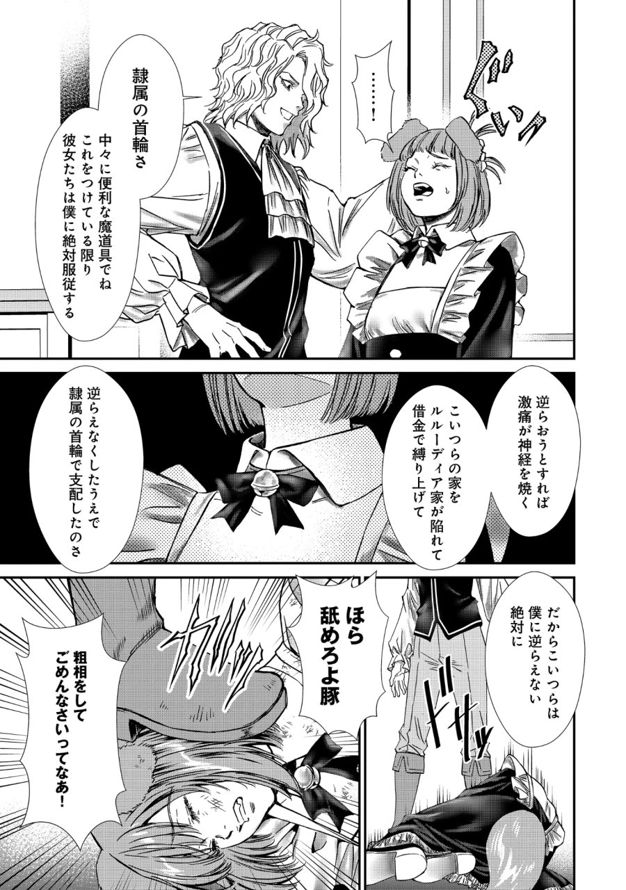 悪役令嬢大戦 ～底辺貴族の俺は貞操観念逆転世界で下剋上する～ 第14.1話 - Page 4