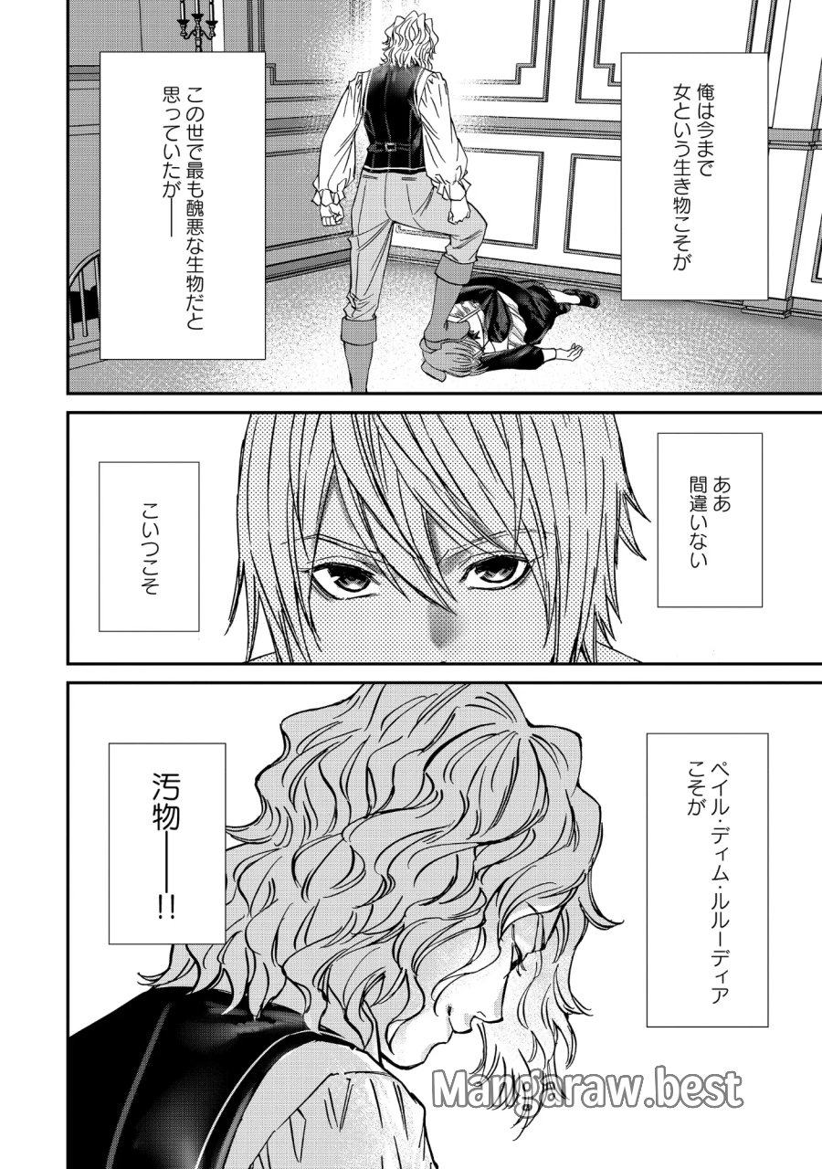 悪役令嬢大戦 ～底辺貴族の俺は貞操観念逆転世界で下剋上する～ 第14.1話 - Page 5