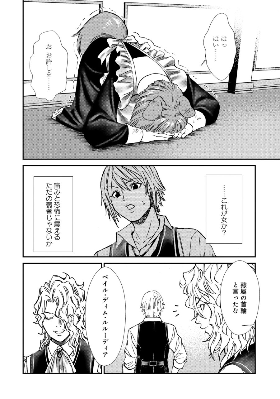 悪役令嬢大戦 ～底辺貴族の俺は貞操観念逆転世界で下剋上する～ 第14.1話 - Page 7