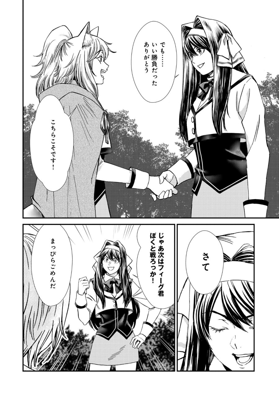 悪役令嬢大戦 ～底辺貴族の俺は貞操観念逆転世界で下剋上する～ 第13.1話 - Page 1