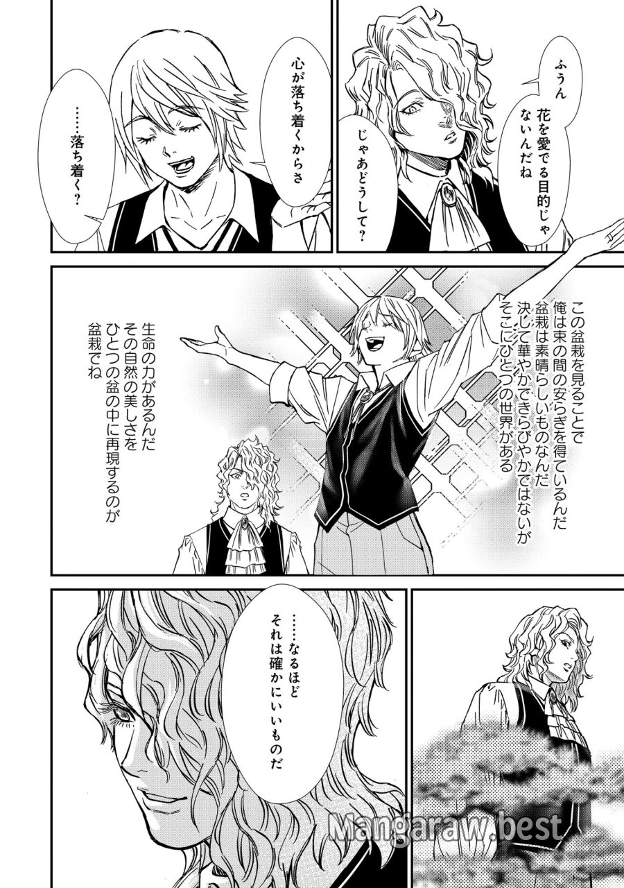 悪役令嬢大戦 ～底辺貴族の俺は貞操観念逆転世界で下剋上する～ 第13.1話 - Page 11