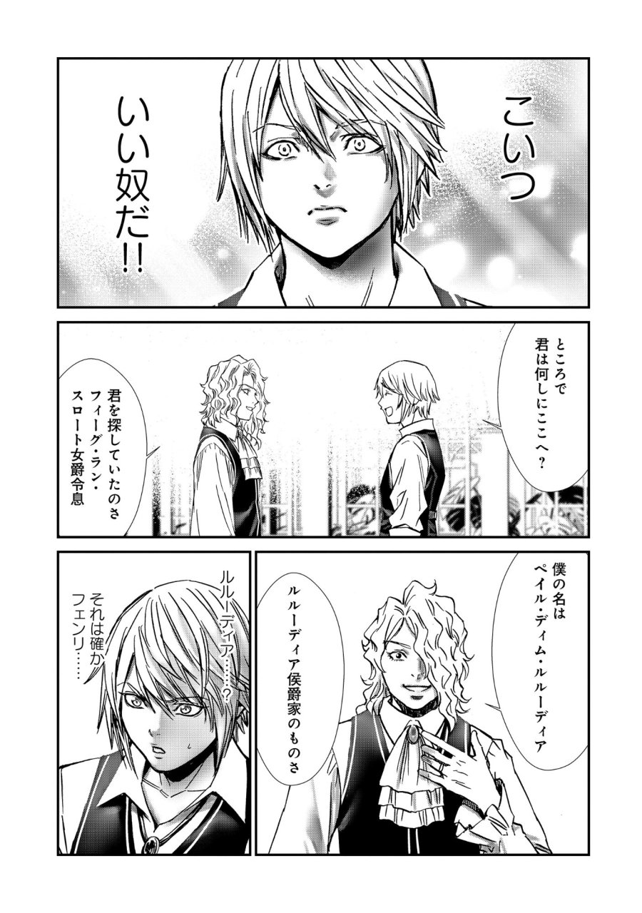 悪役令嬢大戦 ～底辺貴族の俺は貞操観念逆転世界で下剋上する～ 第13.1話 - Page 12