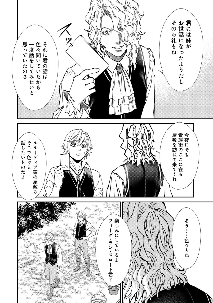 悪役令嬢大戦 ～底辺貴族の俺は貞操観念逆転世界で下剋上する～ 第13.1話 - Page 13
