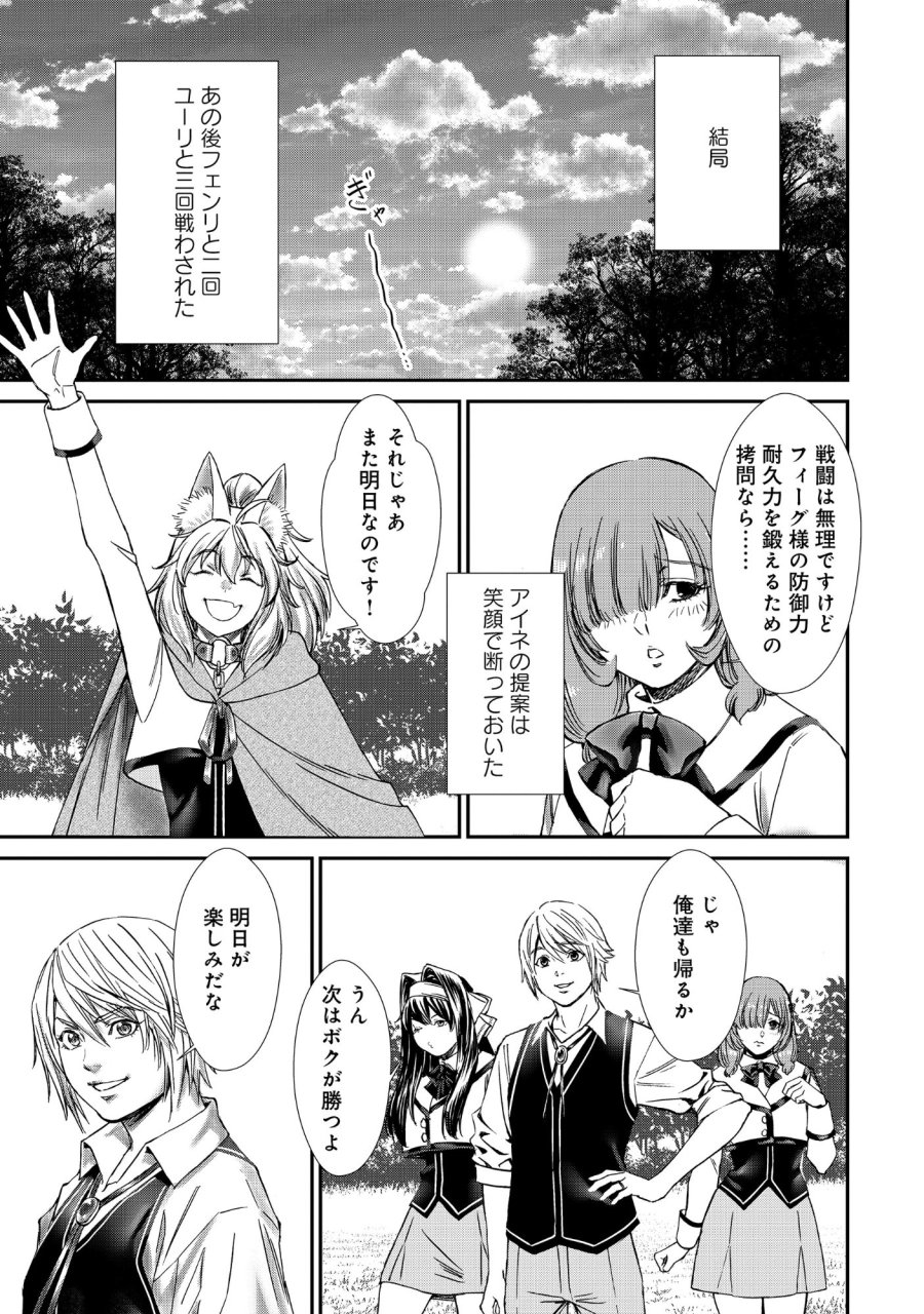 悪役令嬢大戦 ～底辺貴族の俺は貞操観念逆転世界で下剋上する～ 第13.1話 - Page 2