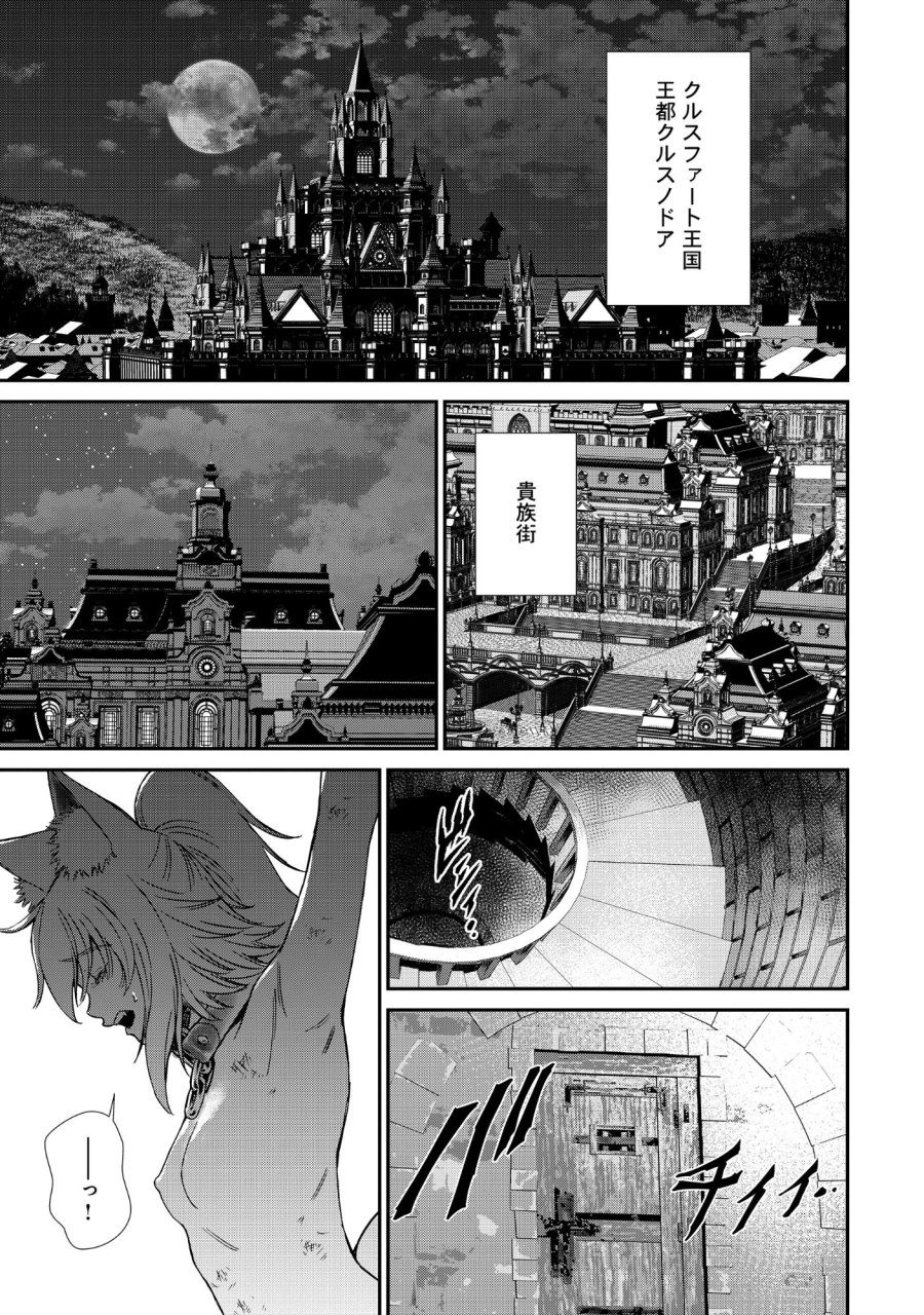 悪役令嬢大戦 ～底辺貴族の俺は貞操観念逆転世界で下剋上する～ 第13.1話 - Page 4