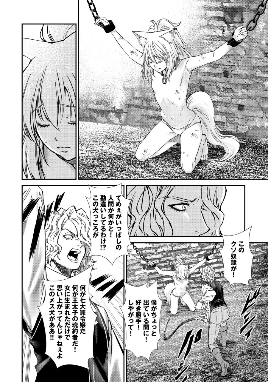 悪役令嬢大戦 ～底辺貴族の俺は貞操観念逆転世界で下剋上する～ 第13.1話 - Page 5