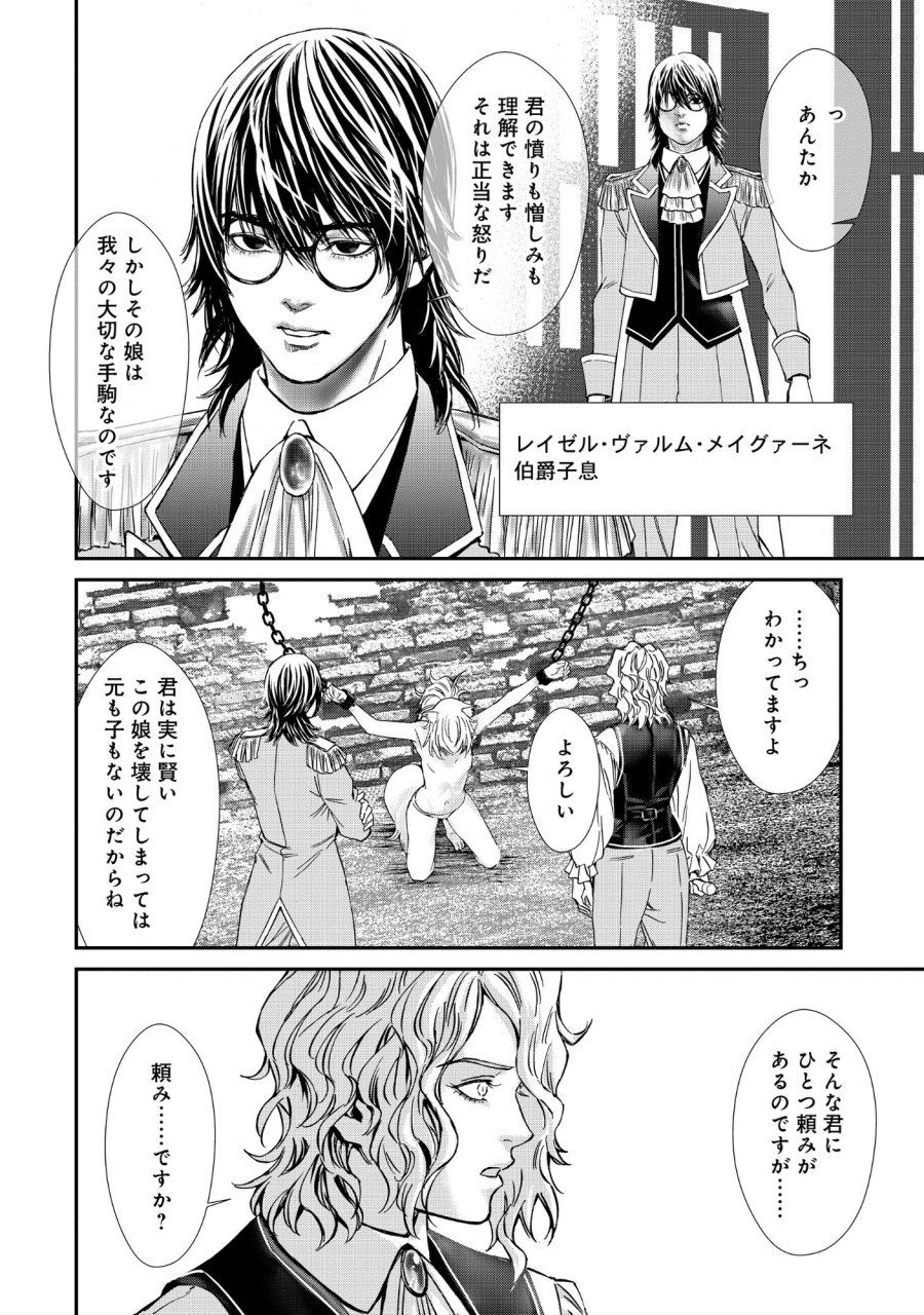 悪役令嬢大戦 ～底辺貴族の俺は貞操観念逆転世界で下剋上する～ 第13.1話 - Page 7